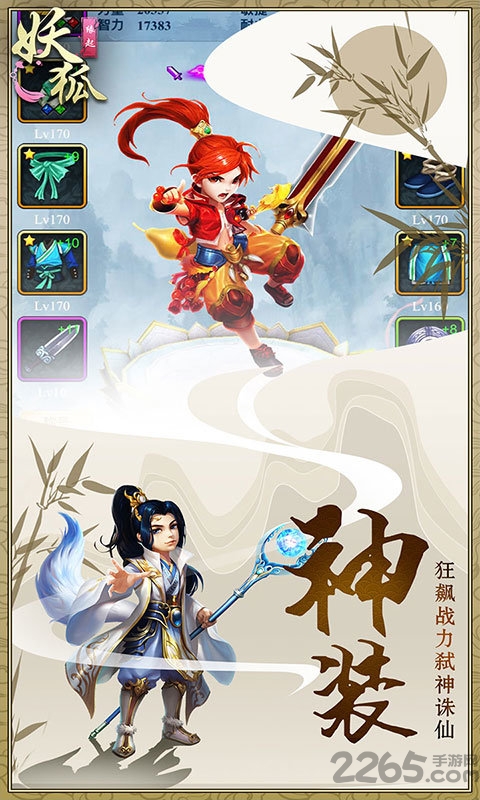 妖狐缘起安卓版下载