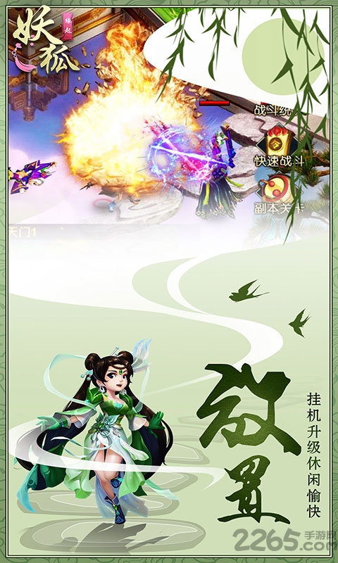 妖狐缘起破解版下载