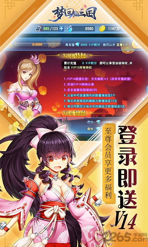 梦回新三国破解版下载