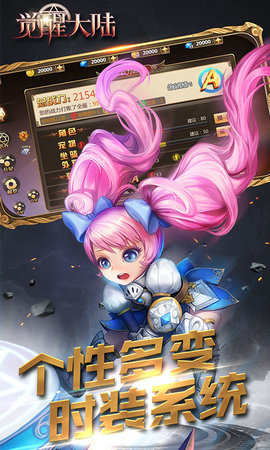 觉醒大陆游戏下载