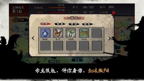 江湖余生测试版下载
