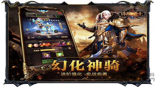 诛魔圣王破解版下载