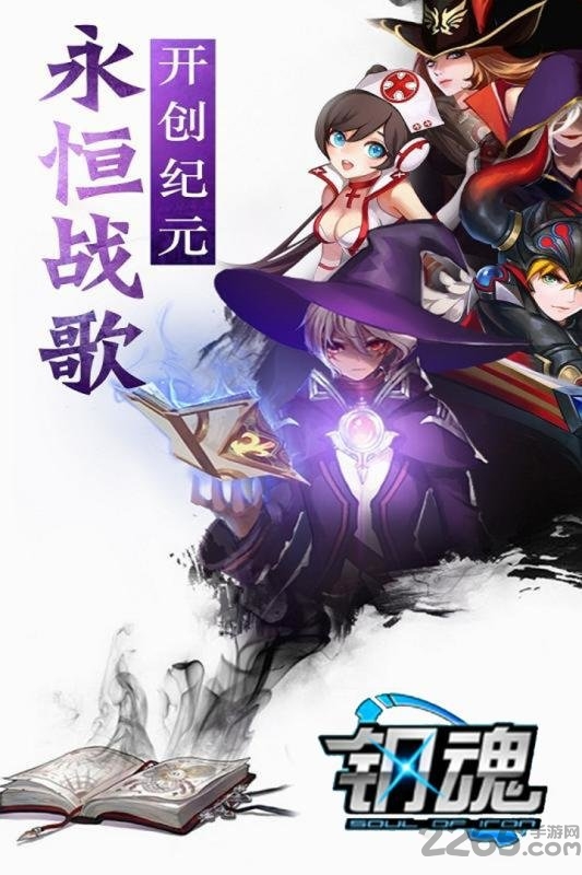 钢魂九游版下载