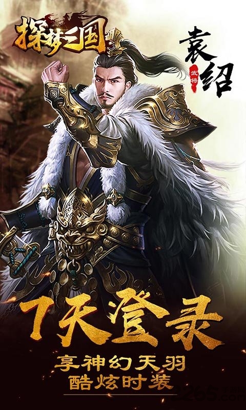 探梦三国最新版