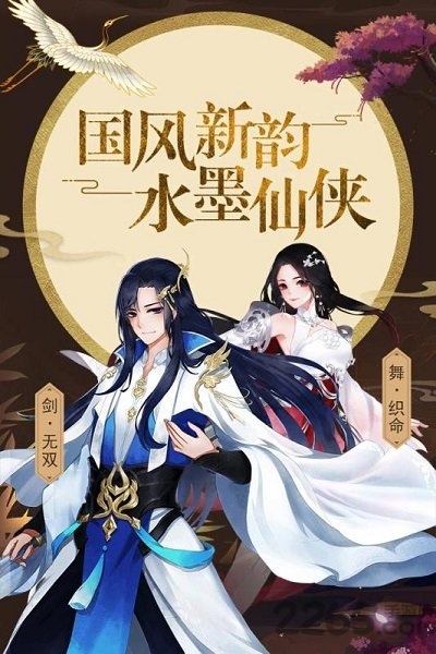 星云纪手游九游版下载