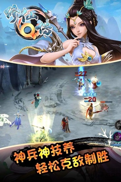 修仙Q传官方版下载