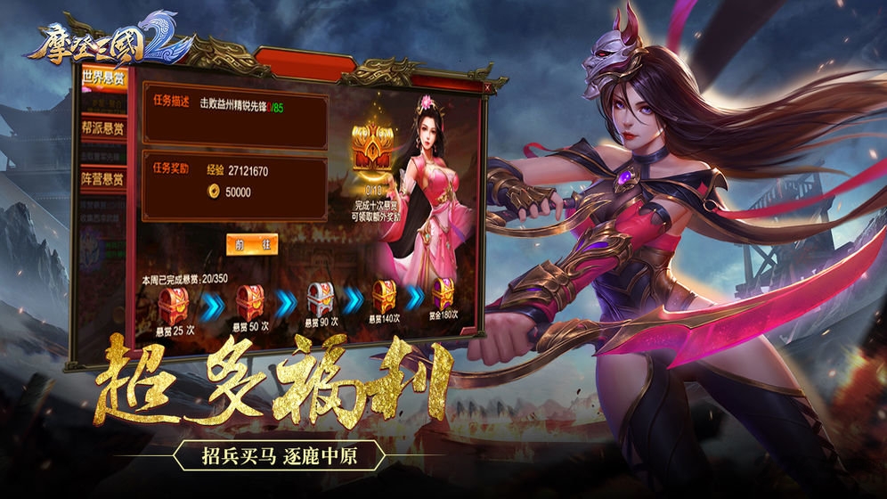 摩登三国2官方版下载