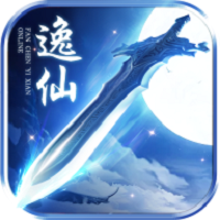 凡尘逸仙手游