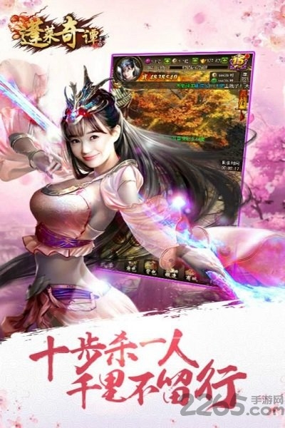 蓬莱奇谭九游最新版下载