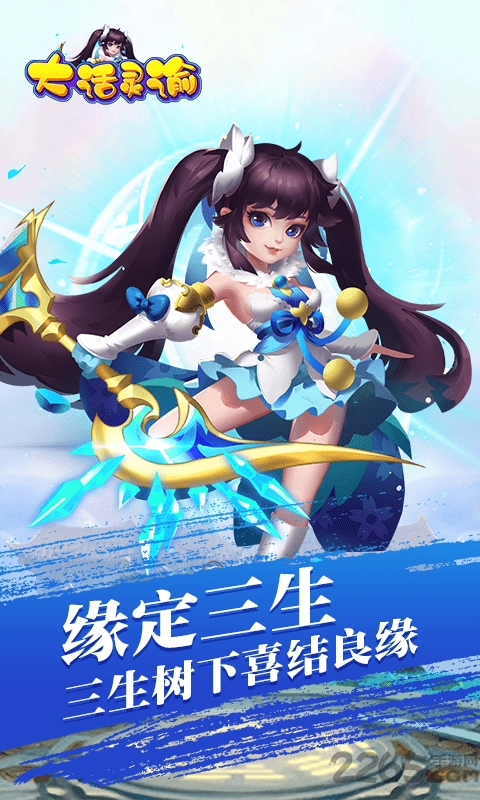 大话灵谕正式版下载