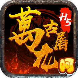 万古龙城手游