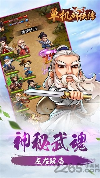 超级群侠传手机版下载