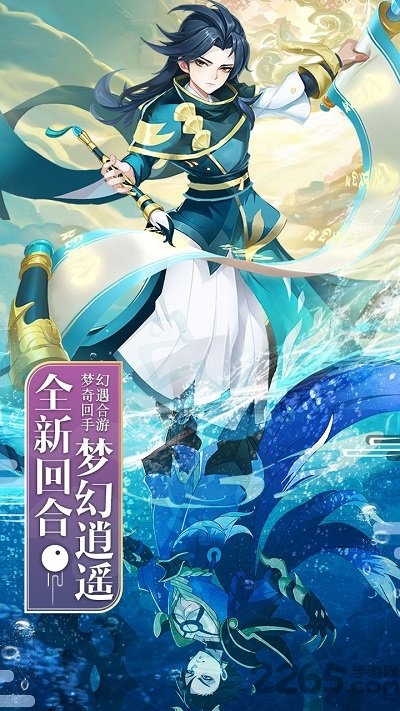 梦幻逍遥手游九游版下载