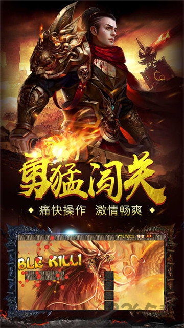 烈焰战戈正版下载