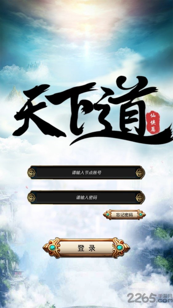 天下道官方版
