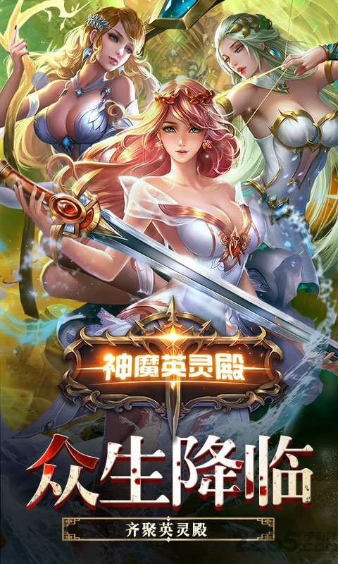 神魔英灵殿破解版下载