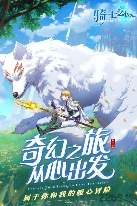 骑士之心九游手游