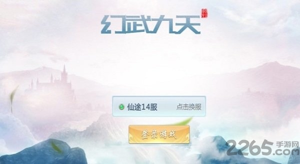 幻武九天最新版