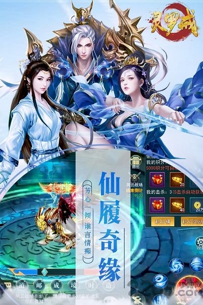 灵罗戒果盘手游