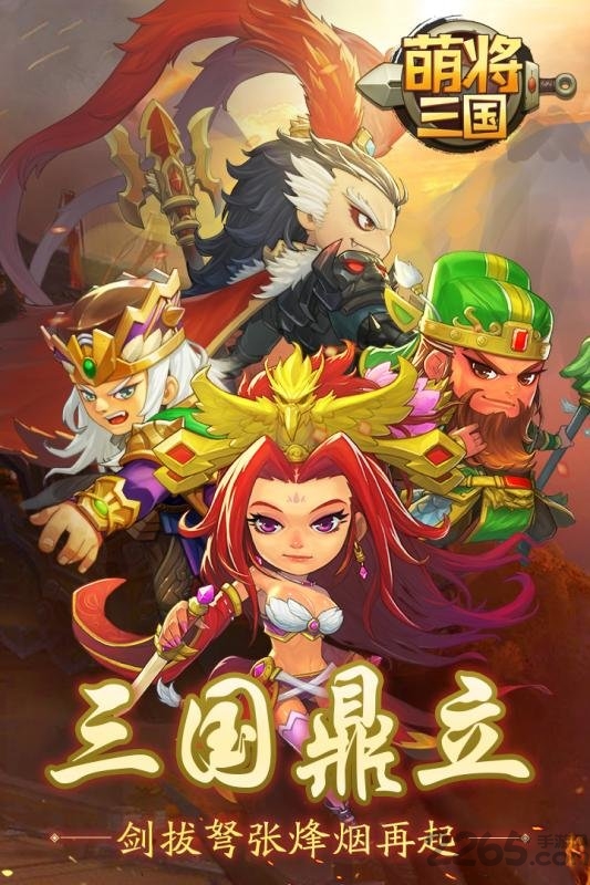 萌将三国九游手游