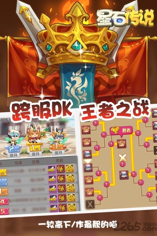 星石传说百度版下载