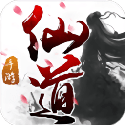 仙道游戏正式版 v3.4.0 安卓版