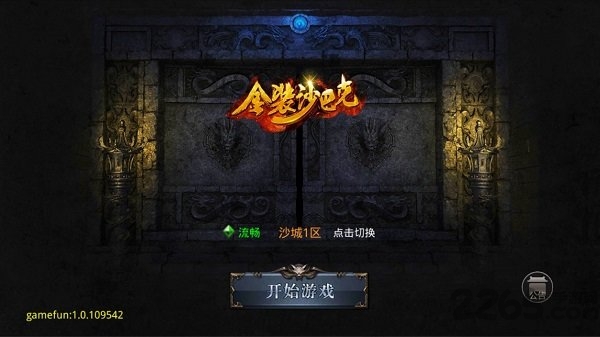 金装沙巴克最新版