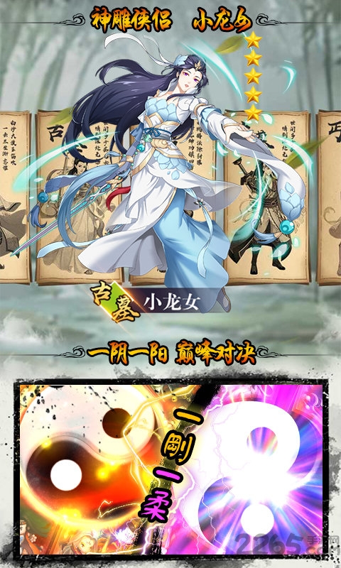 金庸群英传最新版