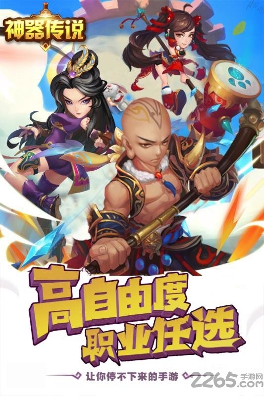 神器传说九游安卓版下载
