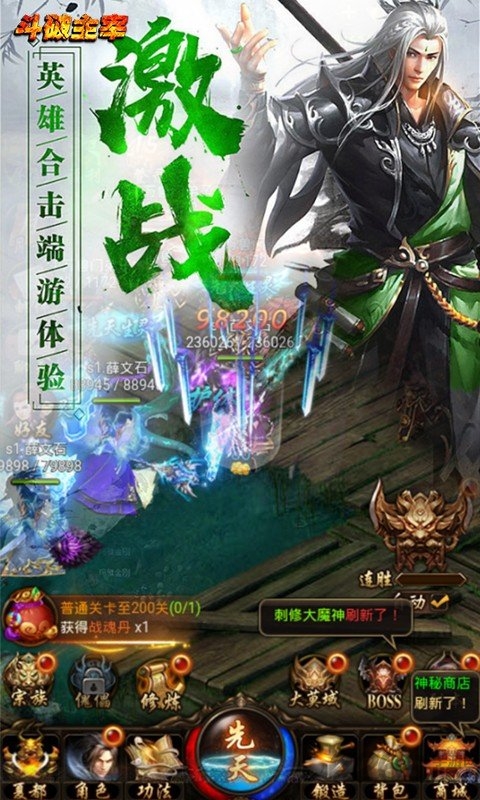 斗破主宰破解版下载