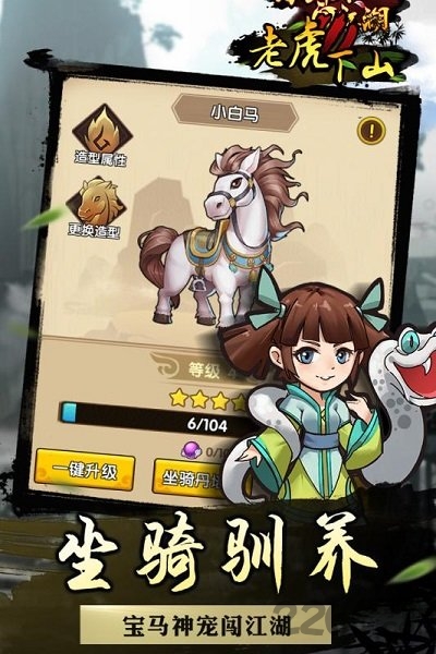 老虎下山破解版下载