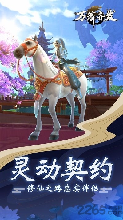 万箭齐发果盘手游