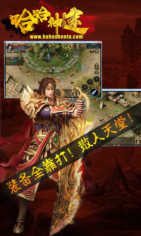 哈哈神途手游下载