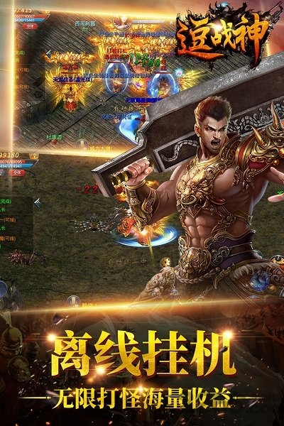 逗战神手游下载
