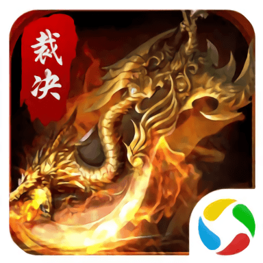 暗黑裁决手游