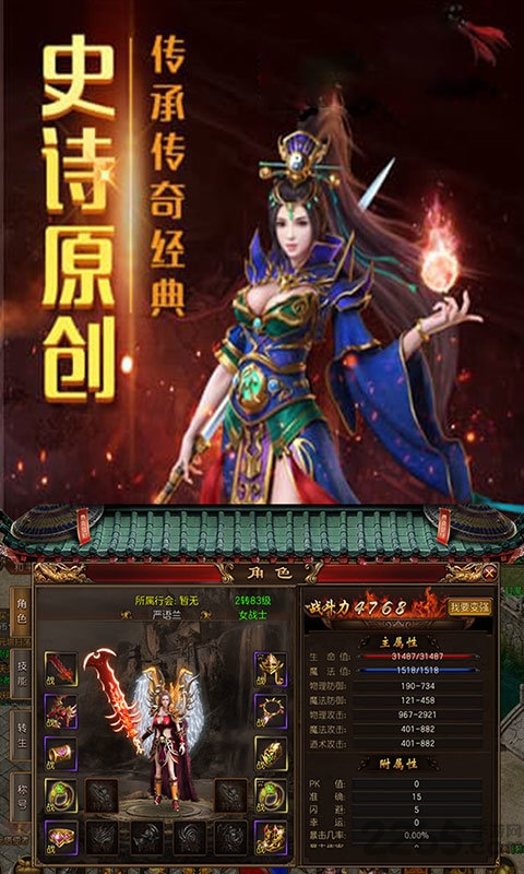 圣域传奇之焚天手游下载