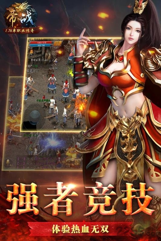 帝战ol手游九游版