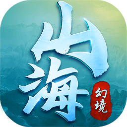 山海幻境手游官方版