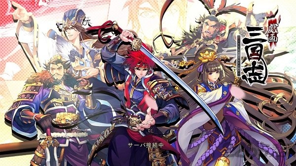 戏画三国志官方版