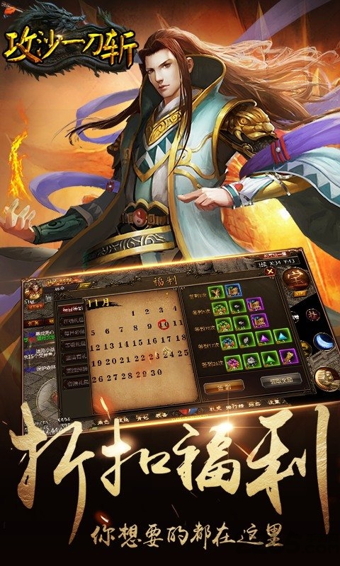 攻沙一刀斩官方版下载
