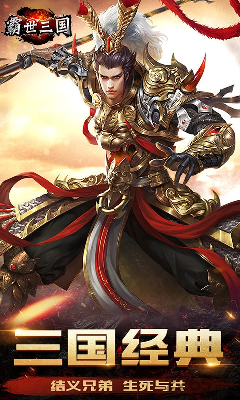霸世三国破解版下载
