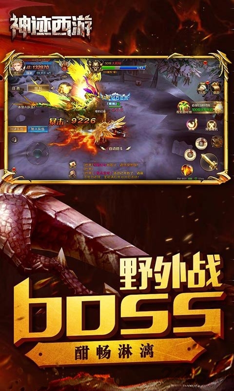 神迹西游最新版