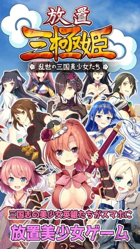 放置三极姫官方版下载