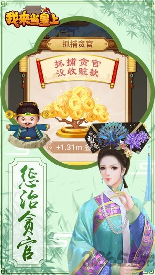 我来当皇上最新版下载