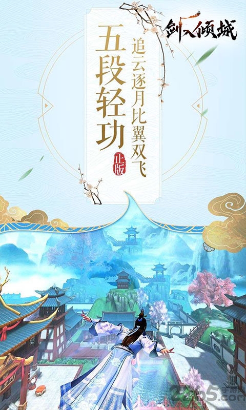 剑入倾城官方版