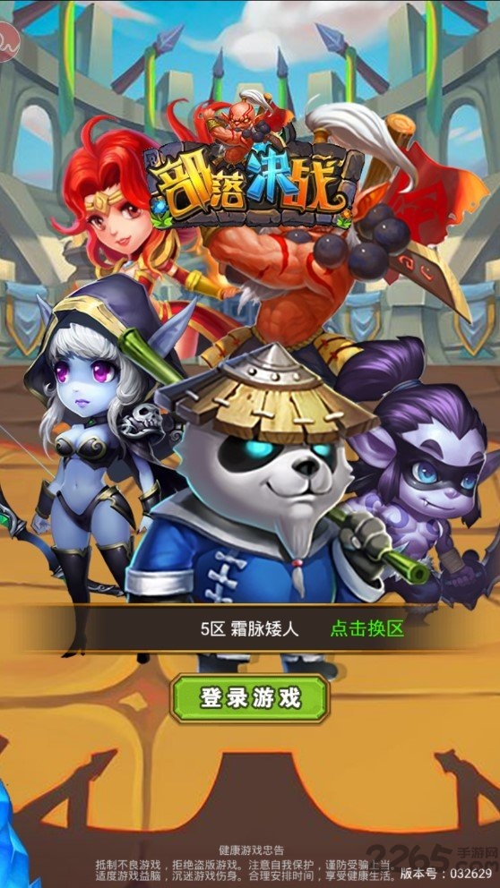 部落决战破解版下载