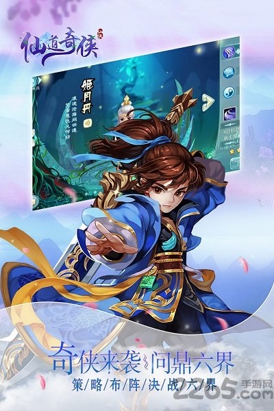 仙道奇侠果盘手游