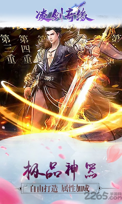凌剑奇缘手游下载