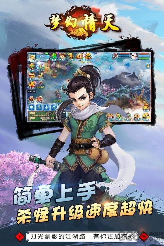 梦幻情天九游手游