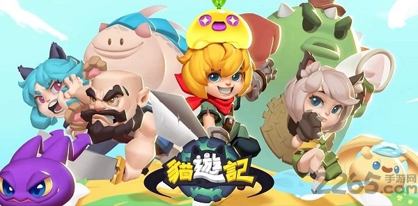 猫游记手游正式版